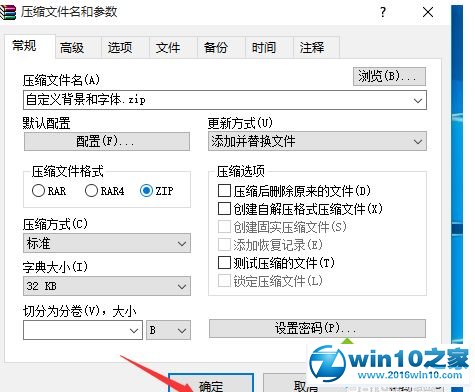 win10系统把文件压缩为zip格式的的解决方法