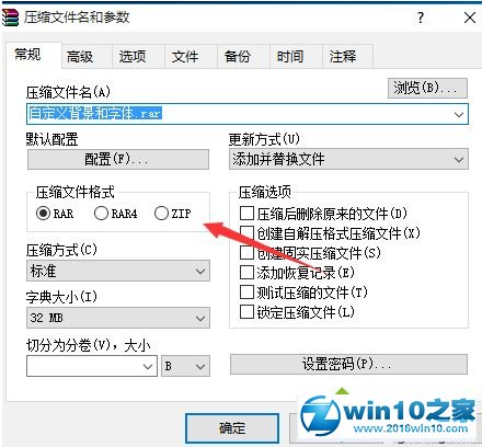 win10系统把文件压缩为zip格式的的解决方法