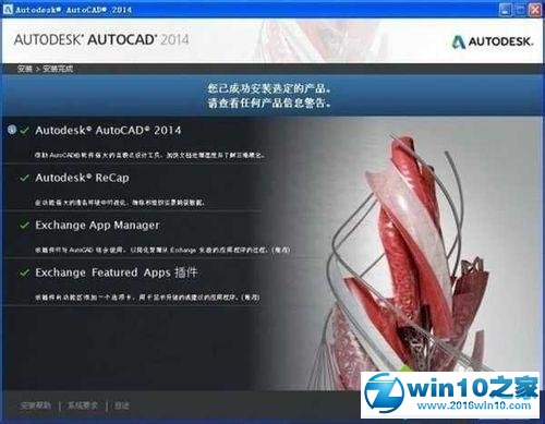 win10系统安装和激活2014CAD的操作方法