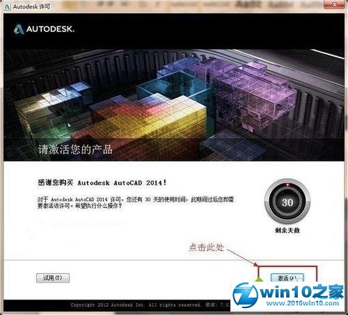 win10系统安装和激活2014CAD的操作方法