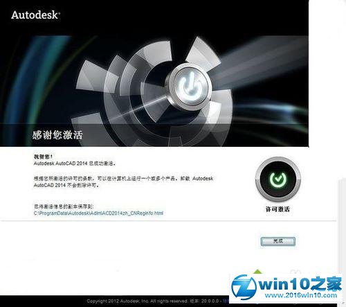 win10系统安装和激活2014CAD的操作方法