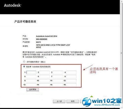 win10系统安装和激活2014CAD的操作方法