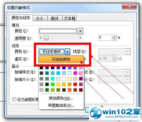 win10系统去除word文本框有黑色边框的操作方法