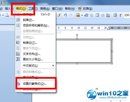 win10系统去除word文本框有黑色边框的操作方法