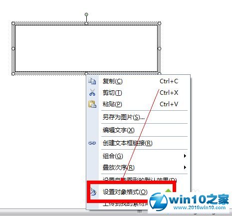 win10系统去除word文本框有黑色边框的操作方法