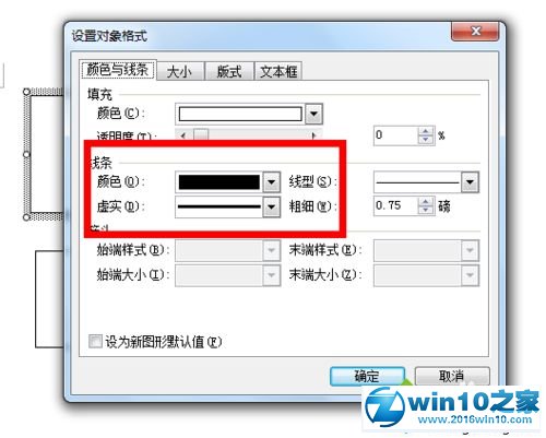 win10系统去除word文本框有黑色边框的操作方法