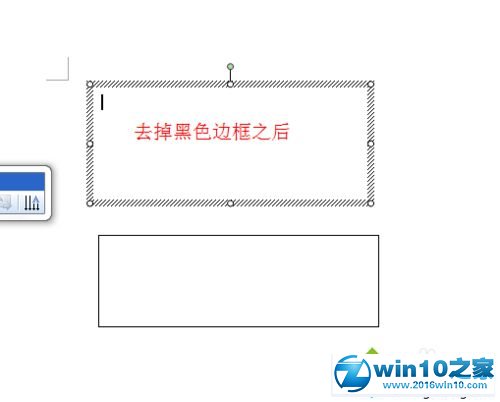 win10系统去除word文本框有黑色边框的操作方法