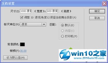 win10系统用flash制作简单动画的操作方法