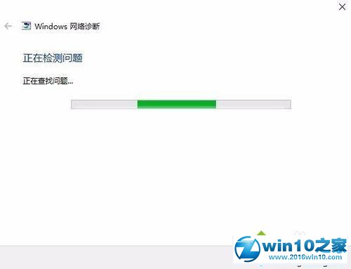 win10系统用网络诊断工具修复网络故障问题的操作方法