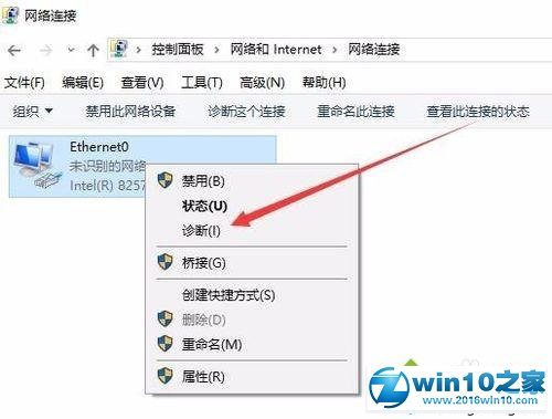 win10系统用网络诊断工具修复网络故障问题的操作方法