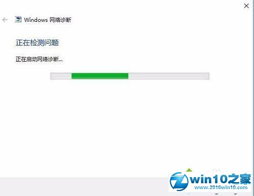 win10系统用网络诊断工具修复网络故障问题的操作方法