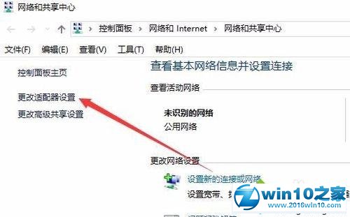 win10系统用网络诊断工具修复网络故障问题的操作方法