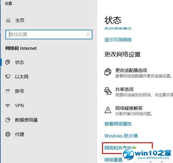 win10系统打开网络和共享中心的操作方法