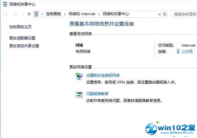 win10系统打开网络和共享中心的操作方法