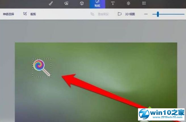 win10系统使用画图3D软件的操作方法