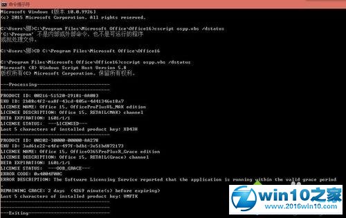 win10系统激活Office2016办公软件的操作方法