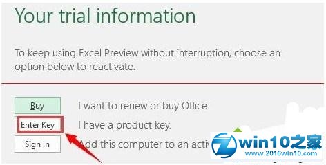 win10系统激活Office2016办公软件的操作方法