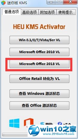 win10系统激活Office2016办公软件的操作方法