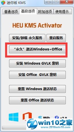 win10系统激活Office2016办公软件的操作方法