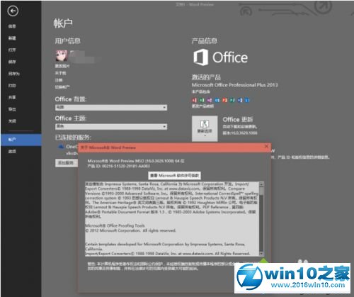 win10系统激活Office2016办公软件的操作方法