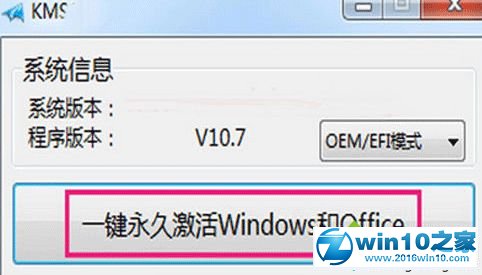 win10系统用小马激活工具激活系统家庭版的操作方法