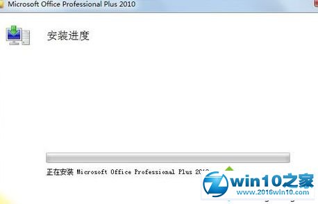 win10系统安装Office2010简体中文版安装包的操作方法