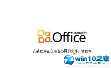 win10系统安装Office2010简体中文版安装包的操作方法