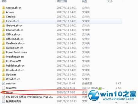 win10系统安装Office2010简体中文版安装包的操作方法