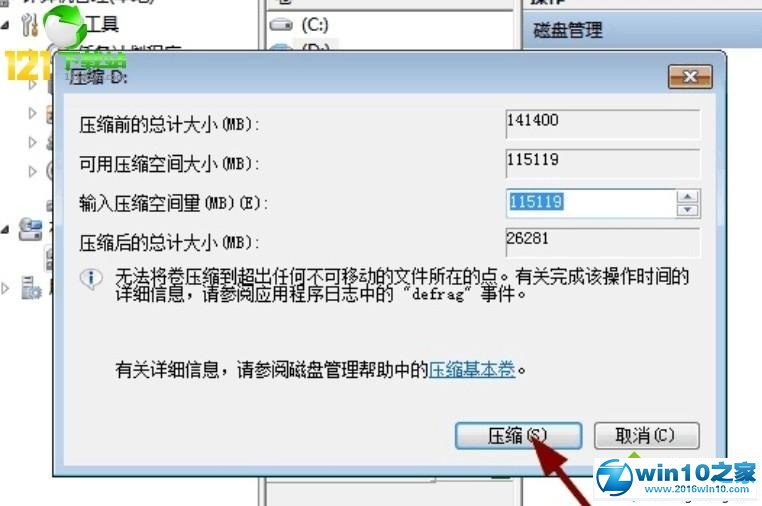 win10系统只有c盘分区的操作方法