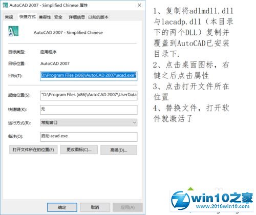 win10系统激活和安装CAD2007软件的操作方法