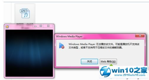 win10系统打开ape文件的操作方法