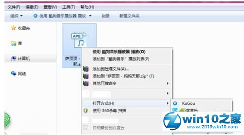 win10系统打开ape文件的操作方法