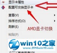 win10系统双显卡设置只使用独立显卡的操作方法