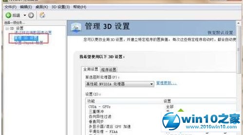 win10系统双显卡设置只使用独立显卡的操作方法