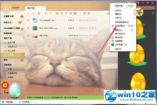 win10系统迅雷限制下载和上传速度的操作方法