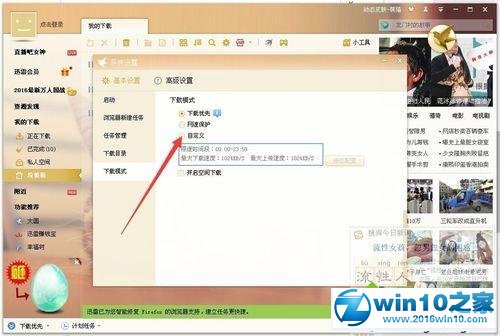 win10系统迅雷限制下载和上传速度的操作方法