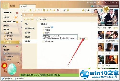 win10系统迅雷限制下载和上传速度的操作方法