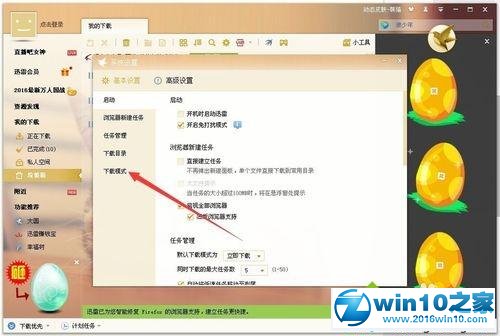 win10系统迅雷限制下载和上传速度的操作方法