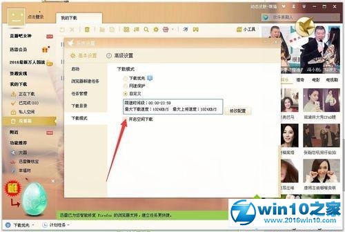 win10系统迅雷限制下载和上传速度的操作方法