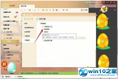 win10系统迅雷限制下载和上传速度的操作方法