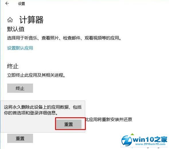 win10系统通过重置应用修复应用打不开闪退的操作方法