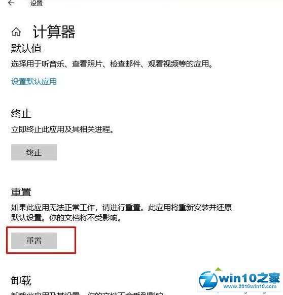 win10系统通过重置应用修复应用打不开闪退的操作方法