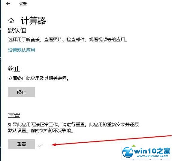 win10系统通过重置应用修复应用打不开闪退的操作方法