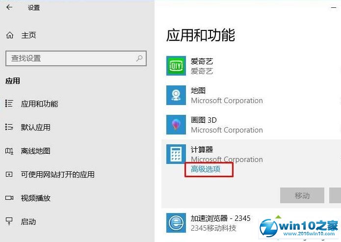 win10系统通过重置应用修复应用打不开闪退的操作方法