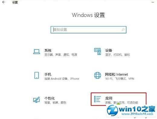 win10系统通过重置应用修复应用打不开闪退的操作方法