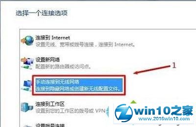 win10系统笔记本连接隐藏的WIFI无线信号的操作方法