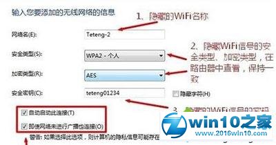 win10系统笔记本连接隐藏的WIFI无线信号的操作方法