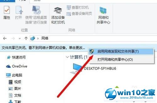 win10系统使用网络共享功能的操作方法