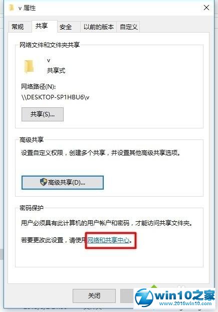 win10系统使用网络共享功能的操作方法