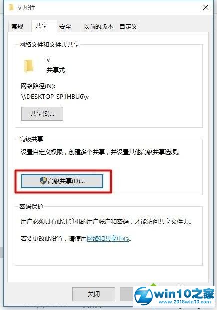 win10系统使用网络共享功能的操作方法